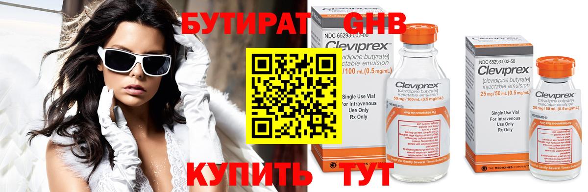 Бутират BDO 33% Нурлат