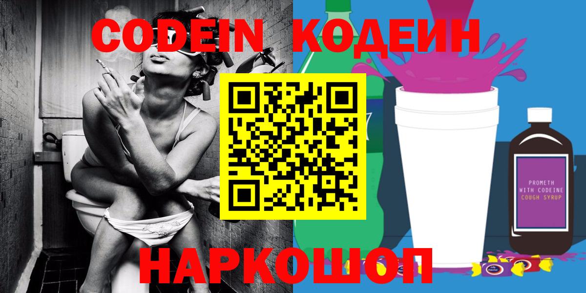 Codein напиток Lean (лин)  Вход с VPN  Кодеиновый сироп Lean Purple Drank  Нурлат 