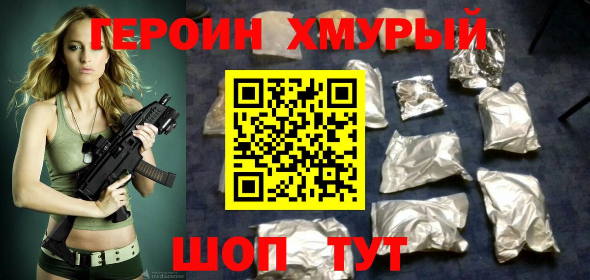 Героин гречка Нурлат